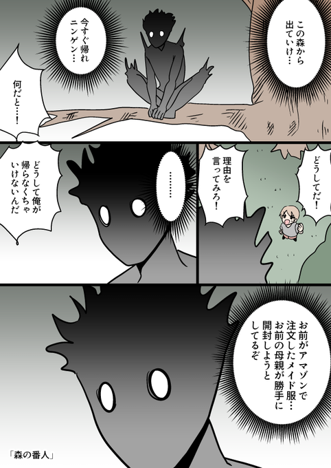「森の番人」 