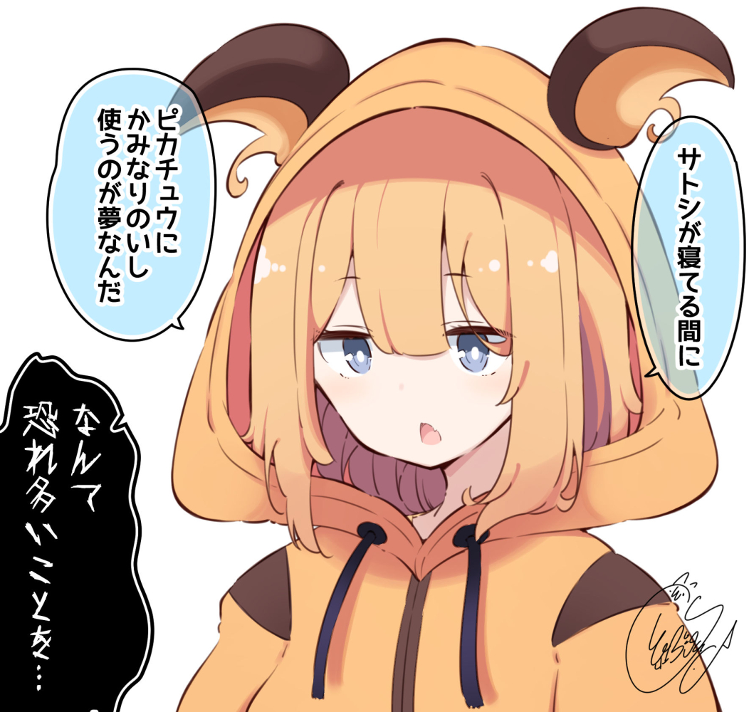 ライチュウが好きな女の子のしたいこと 