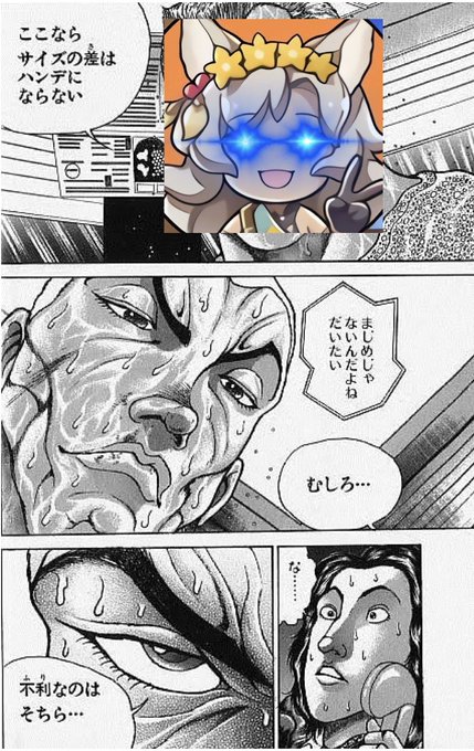 クソコラ 刃牙 クソコラ 刃牙