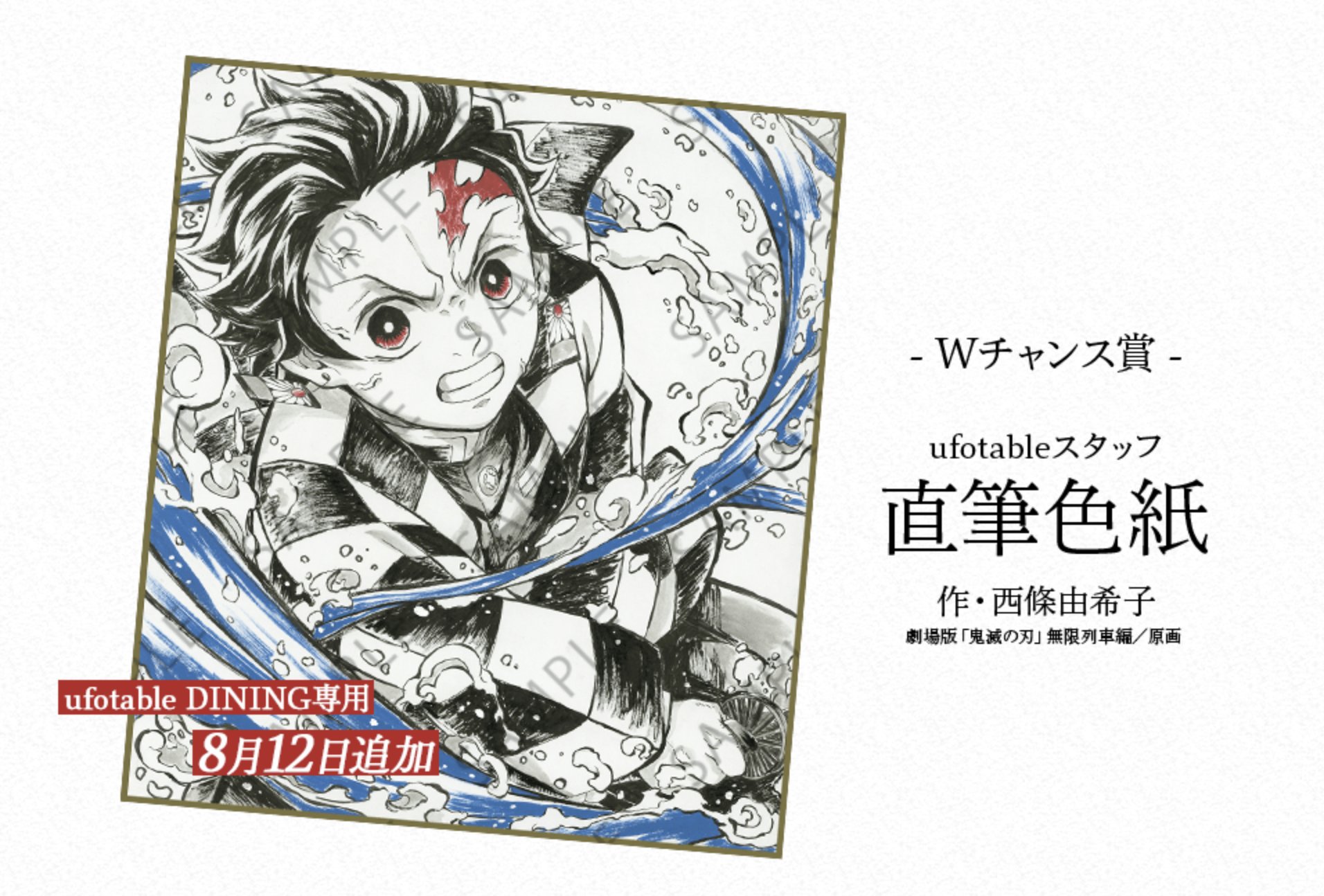 Ufotable Dining 直筆色紙追加 Ufotable Diningオリジナルのくじ商品 お楽しみくじ に直筆色紙が8月12日より追加となります 直筆ならではの繊細なタッチをお楽しみください T Co Ws1fitcwls Twitter