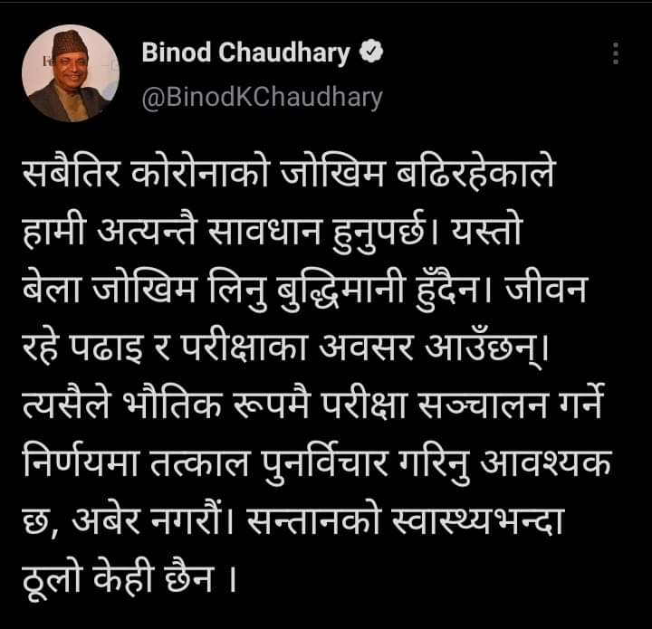 Nepali billionaire businessman, <a href="/BinodKChaudhary/">Binod Chaudhary</a> in the support of cancellation of physical examination.