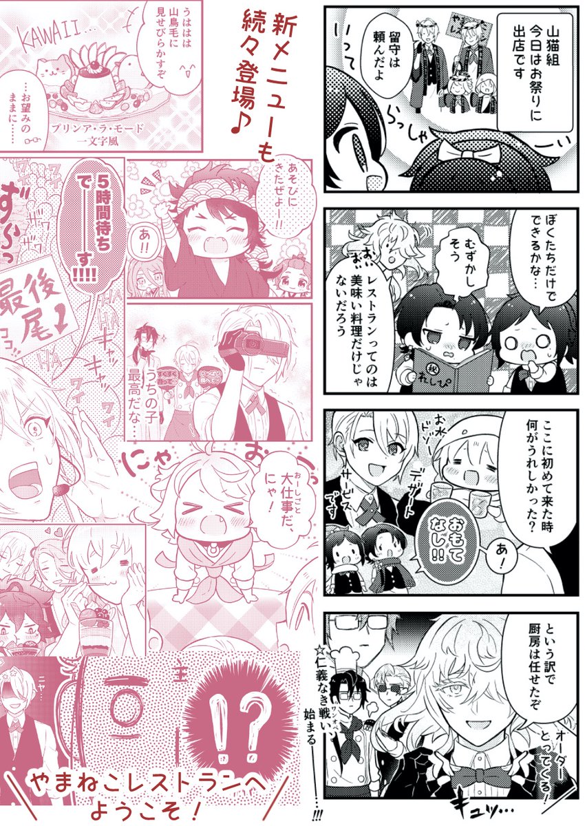 やまねこレストラン(2/2) 