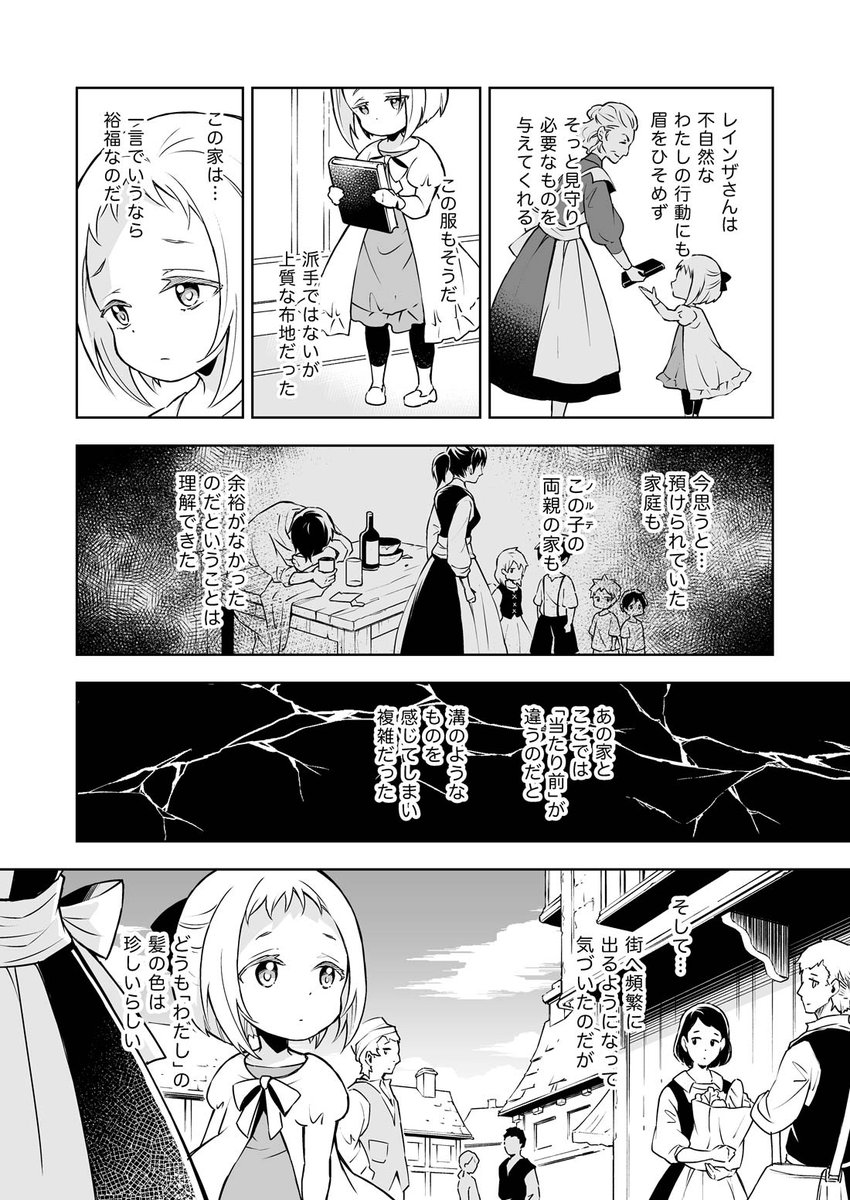 「泡沫に紡げ」第2話 
〜ちいさないきもの〜 (5) 

#らくえれ 