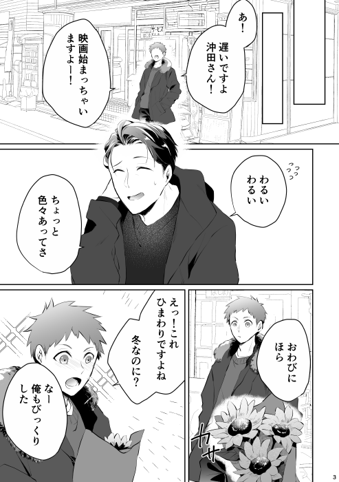2月のオンラインイベントに参加したときの無配おきなが漫画。印刷してくださったみなさんありがとうございました～ 