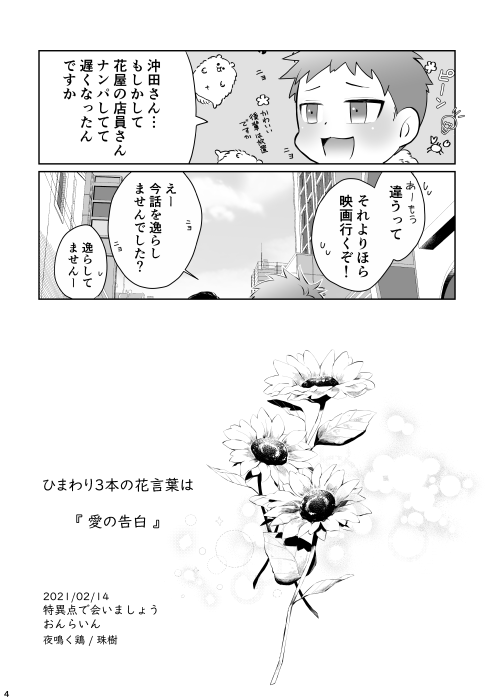 2月のオンラインイベントに参加したときの無配おきなが漫画。印刷してくださったみなさんありがとうございました～ 