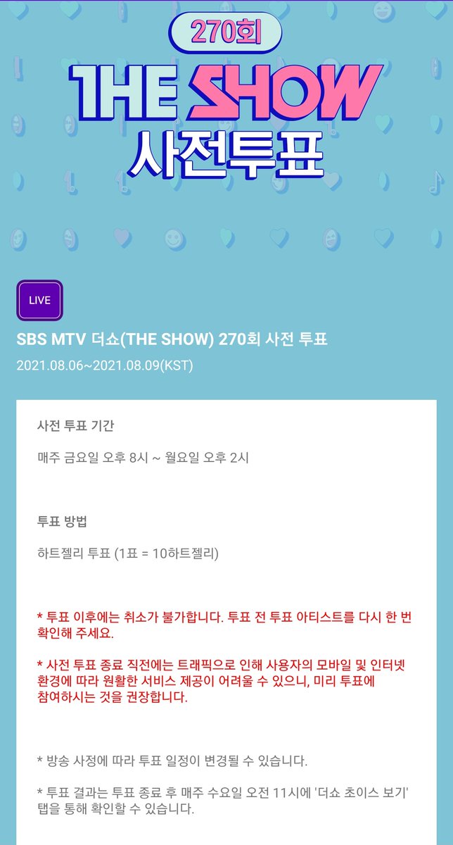 weeekly_strm's tweet photo. [📢] 더쇼 The Show 사전 투표가 시작되었습니다! 모두 힘내서 투표 부탁드려요!! 🗳 🌟 

✅ 사전 투표 기간: ~ 8월9일 월요일 오후 2시 까지 https://t.co/XBJ7TQUAJB