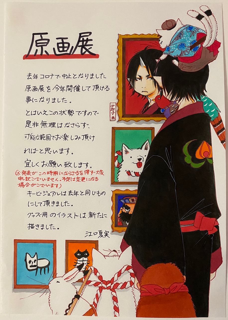 鬼灯の冷徹」原画展 ～地獄資料館～ | 株式会社松屋のプレスリリース