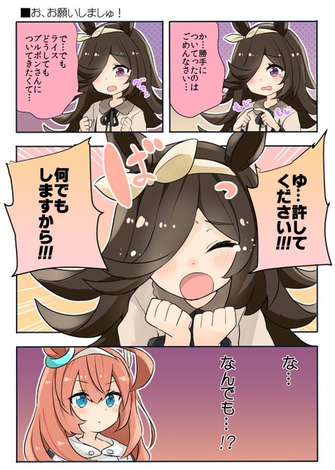 ライスシャワーとミホノブルボン漫画！ | ばぐえ、@URC6枠45 さんの