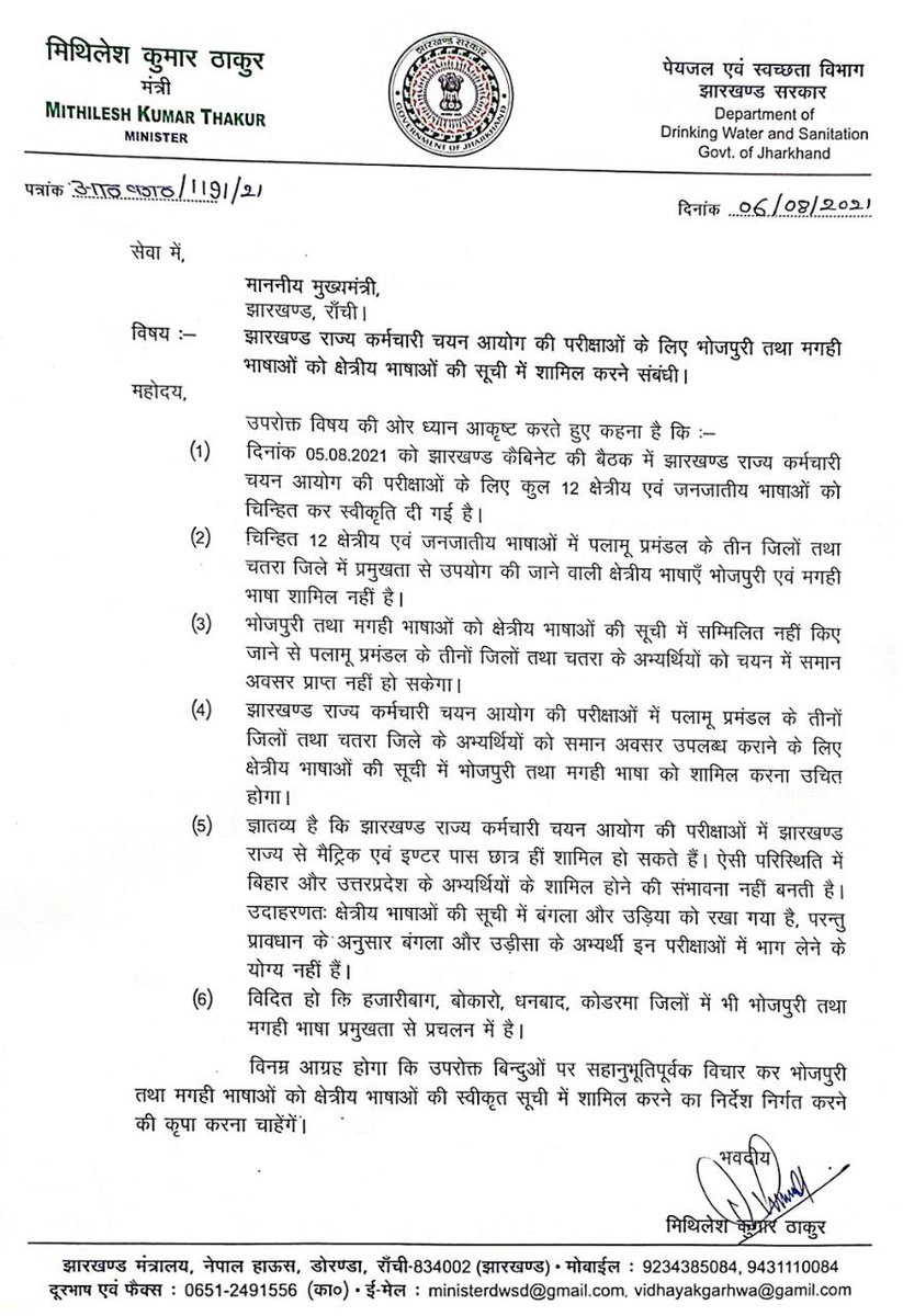 MithileshJMM's tweet photo. मगही, भोजपुरी, अंगिका आदि भाषाओं को भी जेएसएससी के अंतर्गत स्वीकृत क्���ेत्रीय भाषाओं की सूची में शामिल करने को लेकर आज माननीय मुख्यमंत्री से मिलकर उन्हें एक अनुरोध पत्र सौंपा।

माननीय ने विमर्श के उपरांत न्यायिक निर्णय लेने का आश्वासन दिया है।
@HemantSorenJMM @JharkhandCMO https://t.co/oReToOA0JF