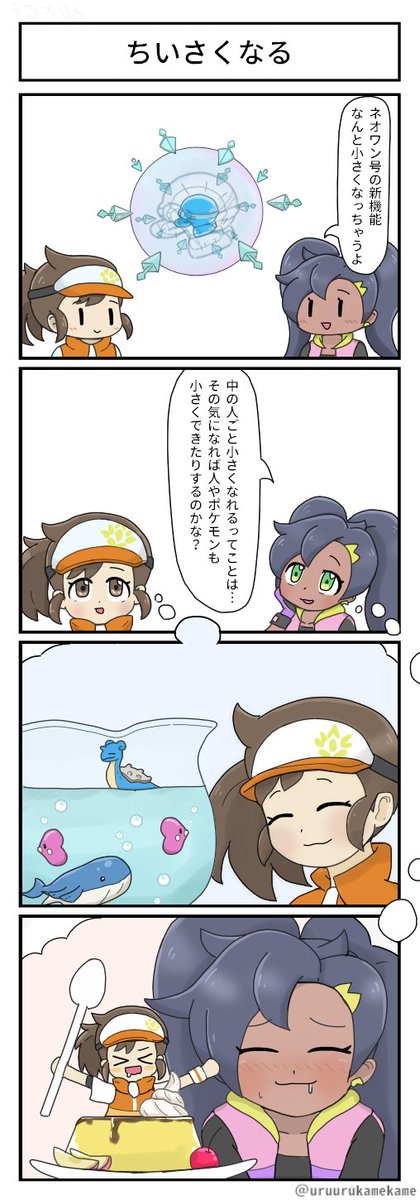 ポケモン ポケモン四コマ漫画を描きました ポケモンスナップのアプデおめでたいです うるかめの漫画 ポケモン ポケモン四コマ漫画を描きました ポケモンスナップのアプデおめでたいです うるかめの漫画