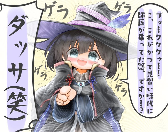 ツボる弟子
#魔女の旅々
#魔女の旅々はいいぞ 
