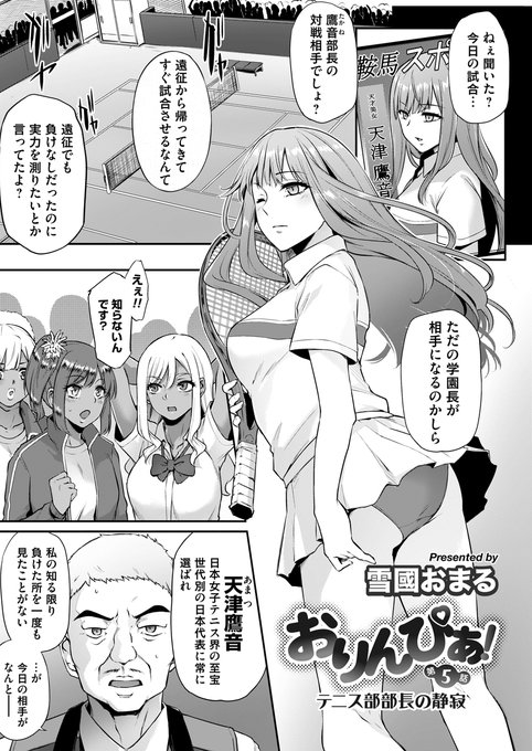 [R-18] おりんぴあ!第五話配信中! #オリジナル #漫画 #COMICマグナム https://t.co/9fBYB7d7B0 