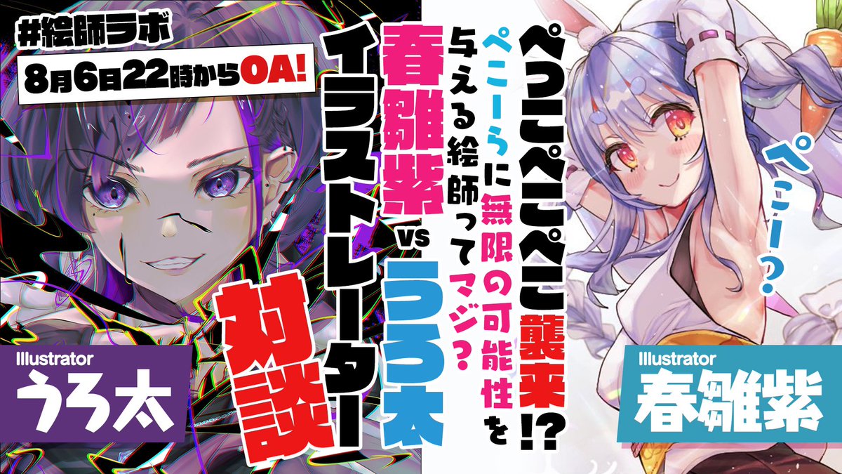 再告知

今夜22時よりはるひなさんとスペース対談です!皆さん来てね! 