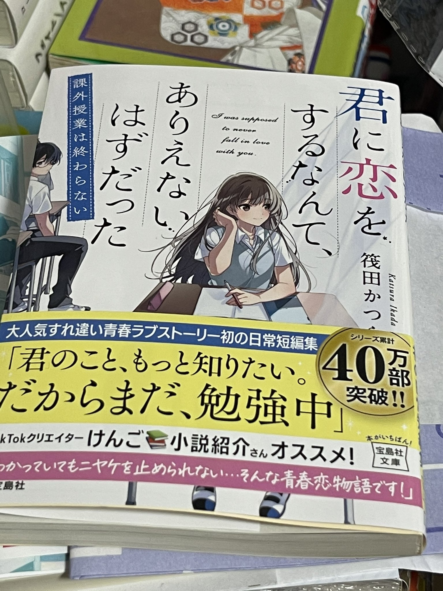 君に恋するなんてありえないはずだった Twitter Search Twitter