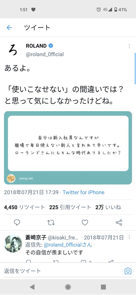 ローランド節 Twitter Search Twitter ローランド節 Twitter Search Twitter