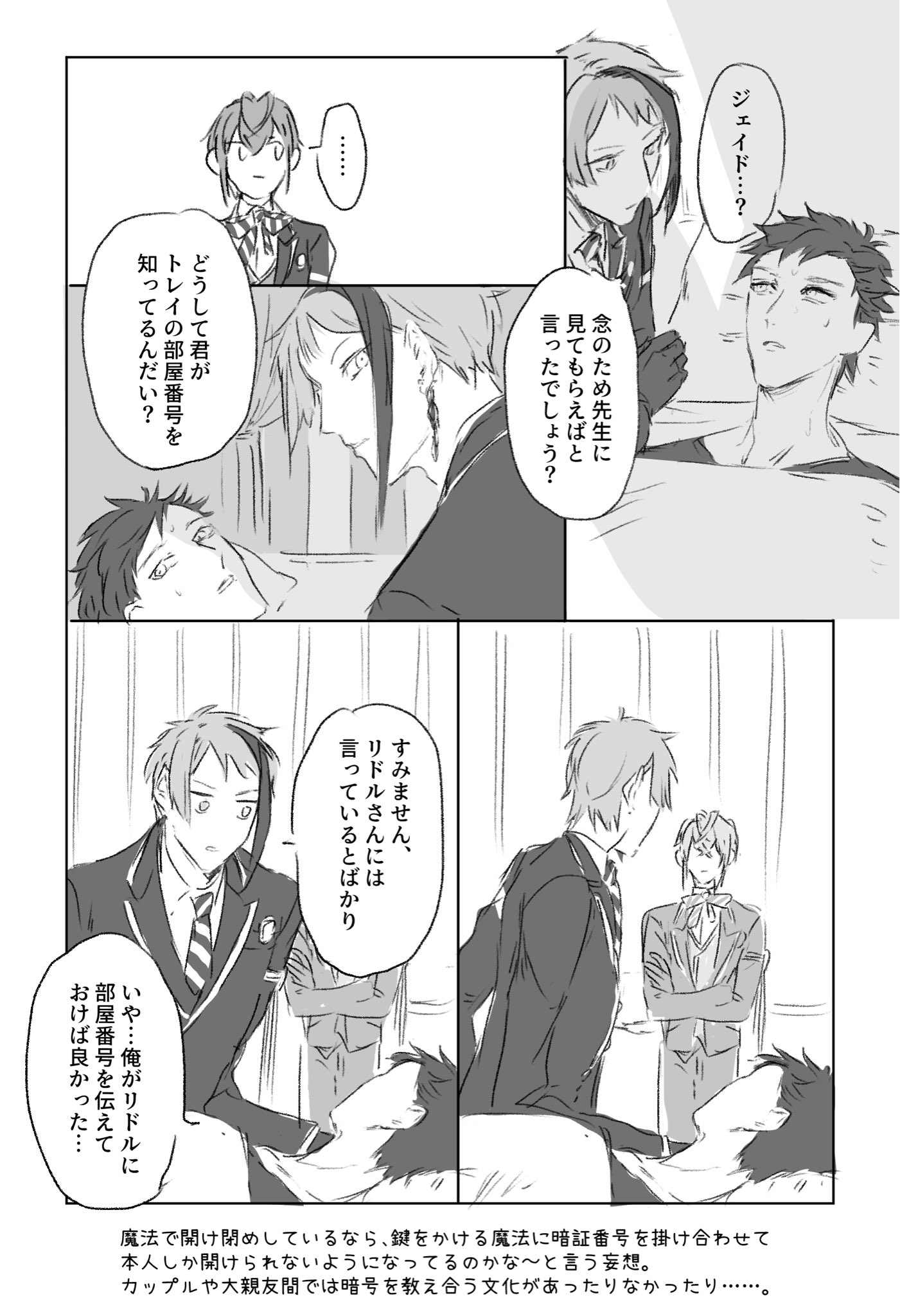 三谷 On Twitter トレジェイ 例のルームキーに触発された話です