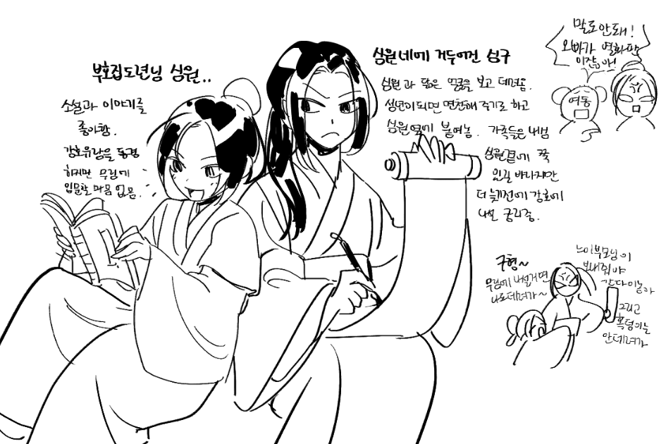 무림속의 심원+심구 설정.. 