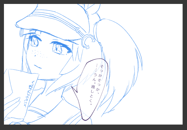 アイネス下描き
もうせつない 