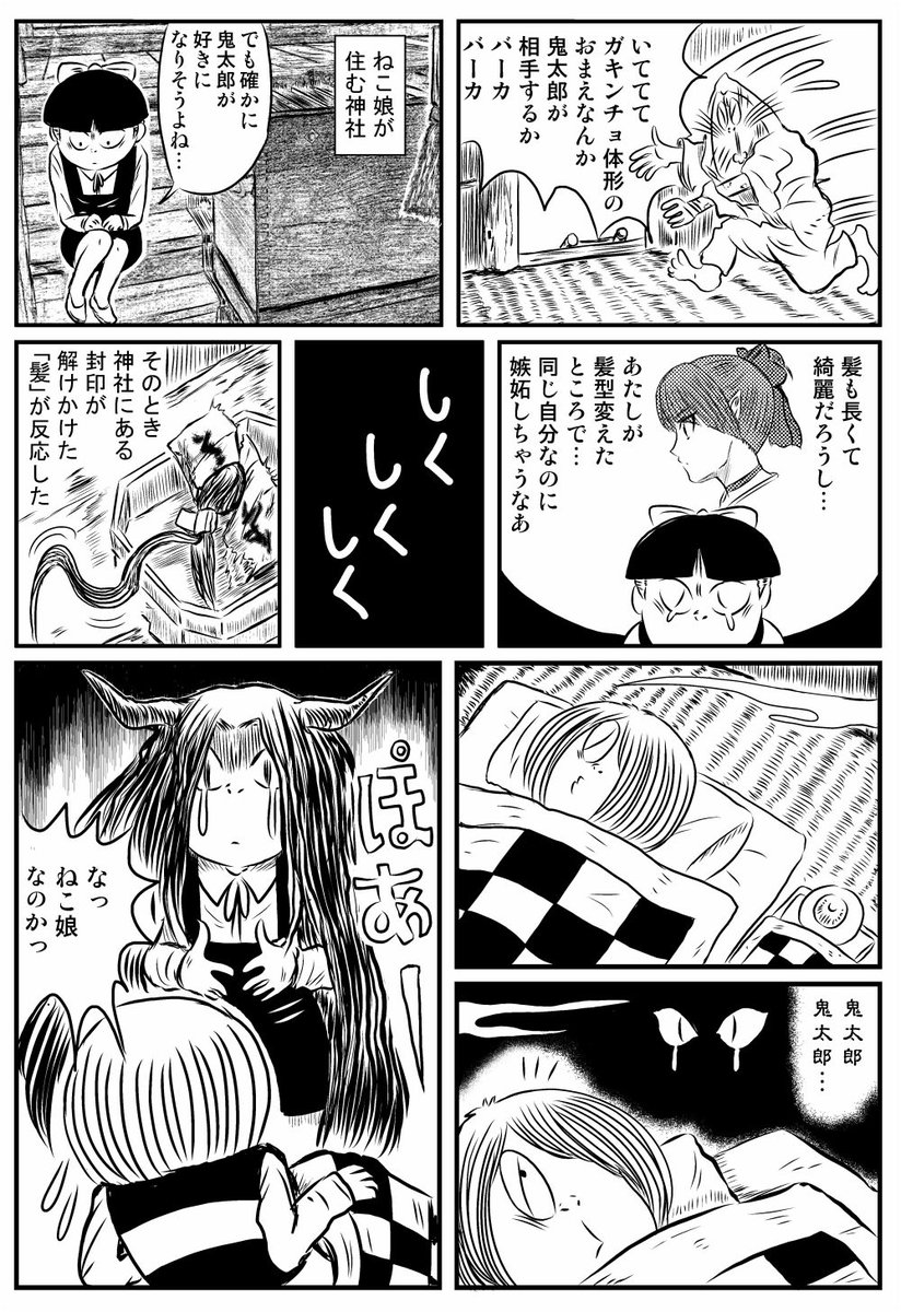 漫画「ぼくのねこ娘がこんなに可愛いわけがない」
・鬼太郎に告白されるねこ娘(2/2)

↓↓↓過去の話はこのモーメントでまとめています。
https://t.co/gP4C8VxHmN 