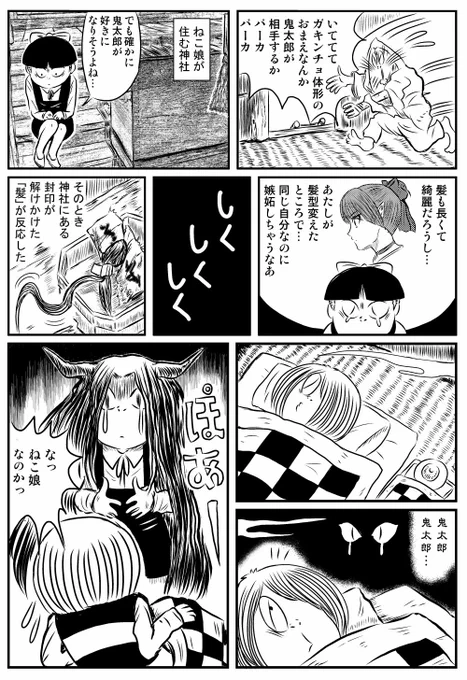 漫画「ぼくのねこ娘がこんなに可愛いわけがない」・鬼太郎に告白されるねこ娘(2/2)↓↓↓過去の話はこのモーメントでまとめています。 