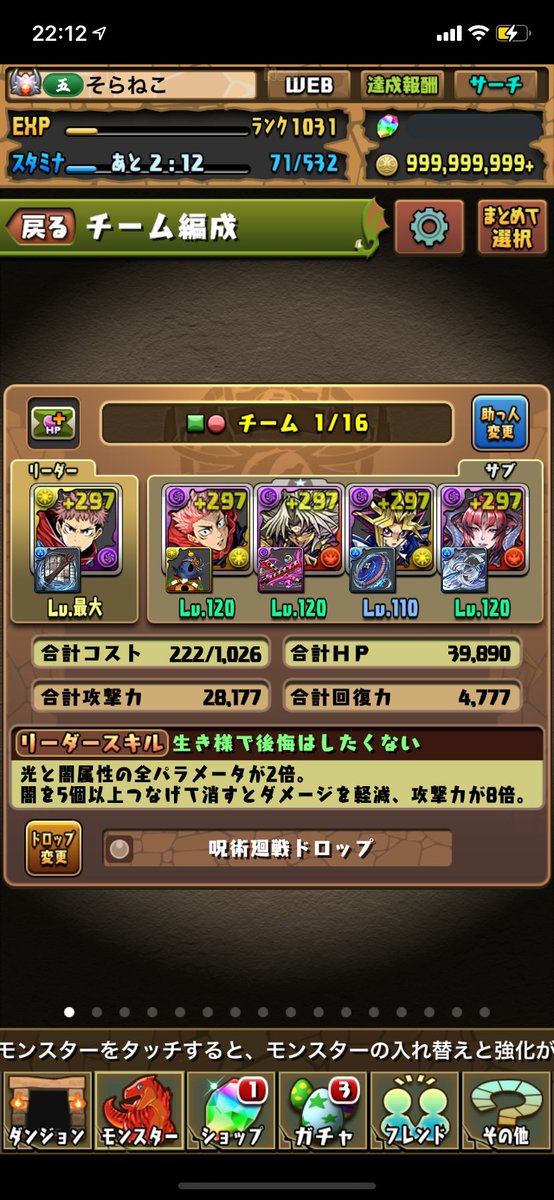 CSDbLWqetsO0Lt3's tweet image. これで神秘勝てますか？
#パズドラーと繋がりたい #パズドラーさんと繋がりたい #パズドラ呪術廻戦コラボ #パズドラ #神秘の次元 ＃編成 #虎杖悠仁 #真人
