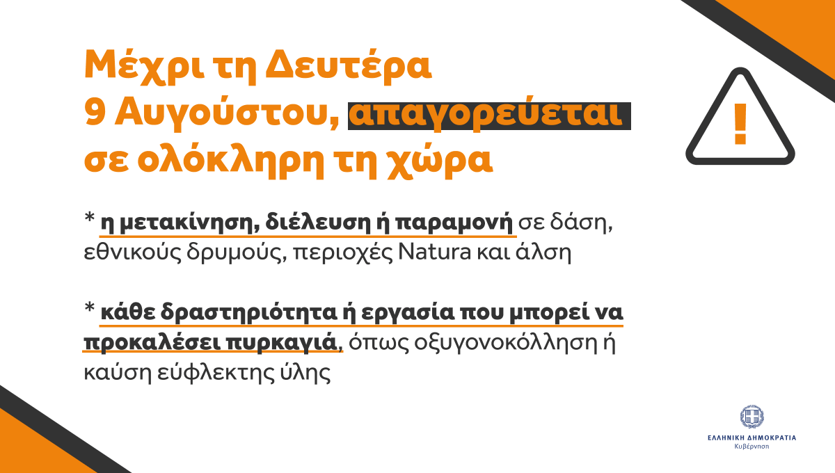 Ελληνική Κυβέρνηση tweet media
