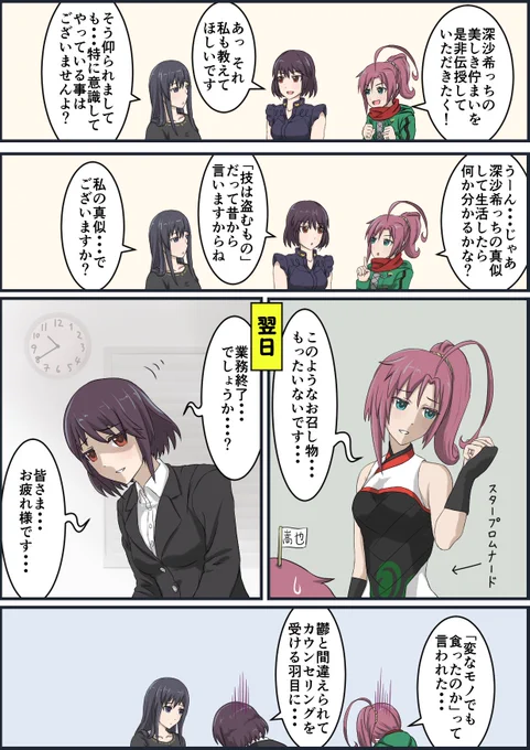 深沙希さんの佇まいが羨ましいにゃーさんと来弥ちゃん漫画
#アリスギア 
#アリスギアお絵かき 
#アリスギアお絵描き 