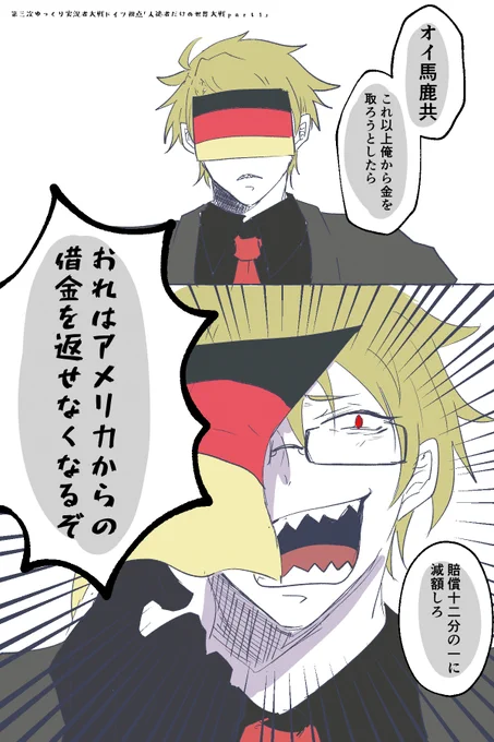 ここ好き過ぎて何回も見ちゃう

独の史実めっちゃ面白い……こーいう世界史学びたかった 