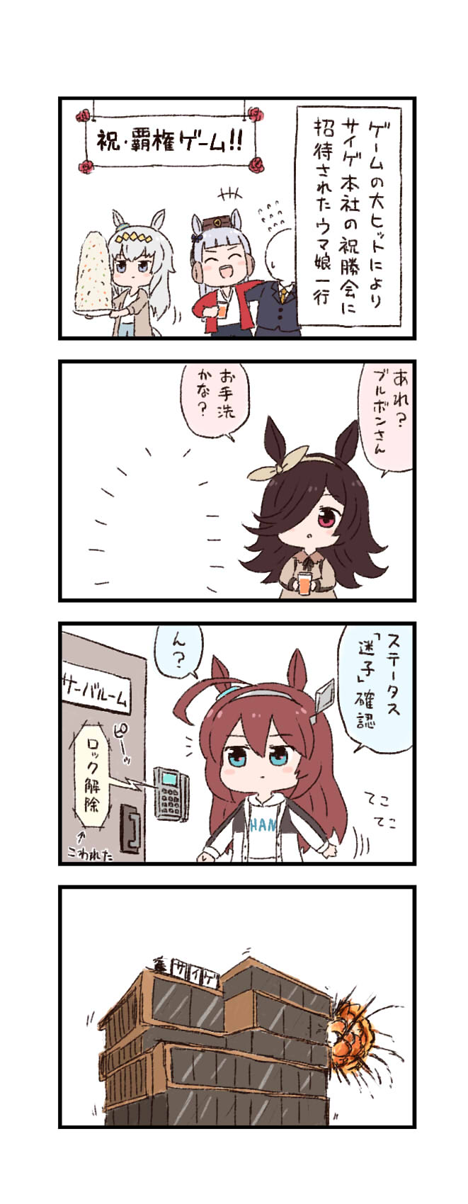 バッタ ウマ娘わくわく4コマまんが 機械音痴ブルボン T Co S6zgmccdim Twitter