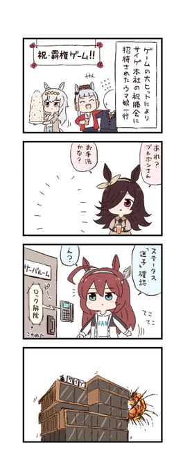 ウマ娘わくわく4コマまんが「機械音痴ブルボン」 