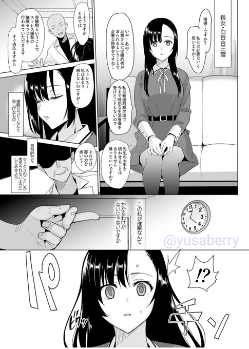 ウブな美人J○三姉妹を催眠でわからせる話(2/2)
#白百合姉妹攻略 