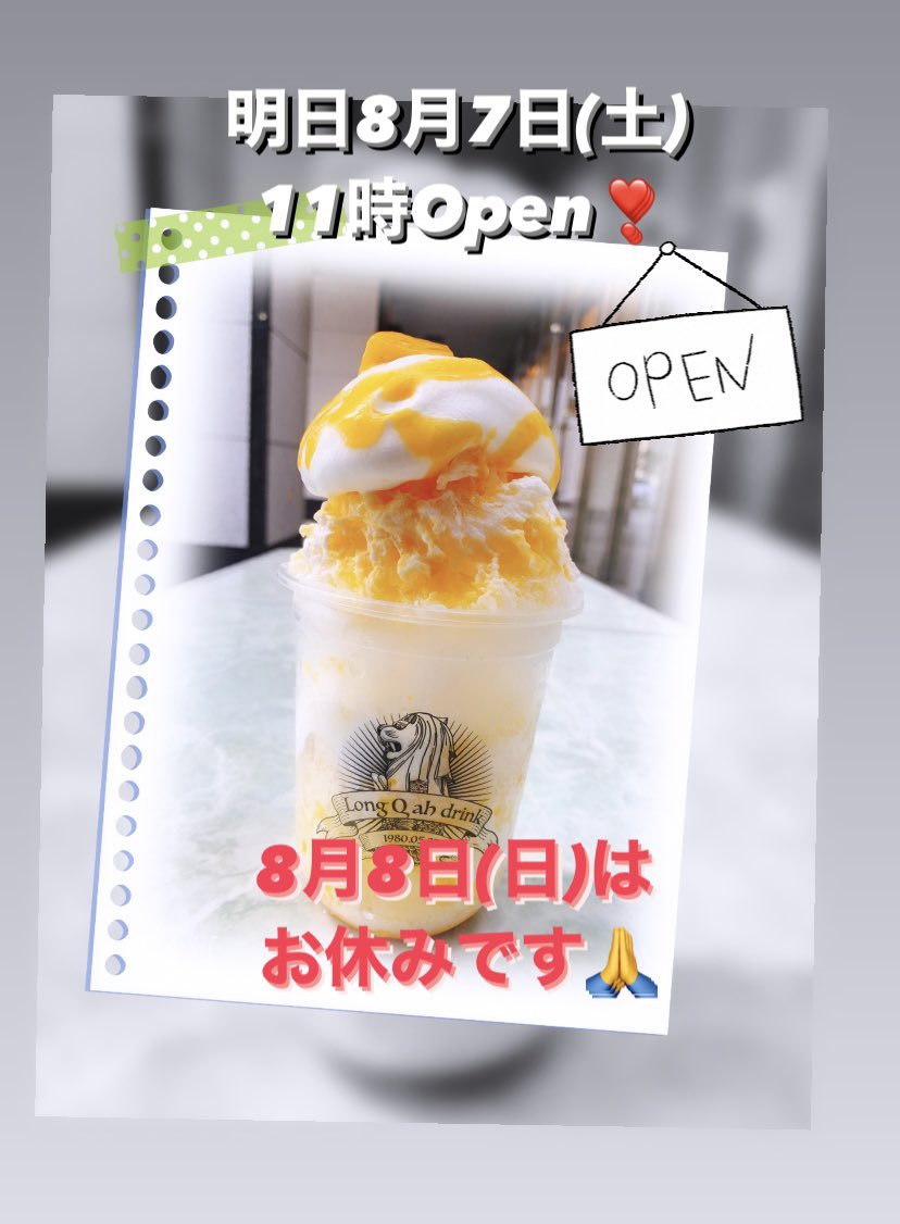 LongQah1's tweet photo. 明日8月7日(土)11時〜open❣️
メニューは3種類ご用意しています🍧
明日も気温33℃くらいになるそうです🥵💦皆さま熱中症にはくれぐれもお気をつけ下さい‼️
#longqah
#ロンキューア
#shigi39
#札幌駅
#札幌駅北口かき氷 
#かき氷 
#ふわふわかき氷
#エスプーマかき氷
#期間限定
#テイクアウト https://t.co/Ieh0RPc8wQ