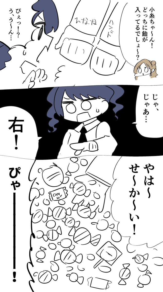 小糸と雛菜の漫画 