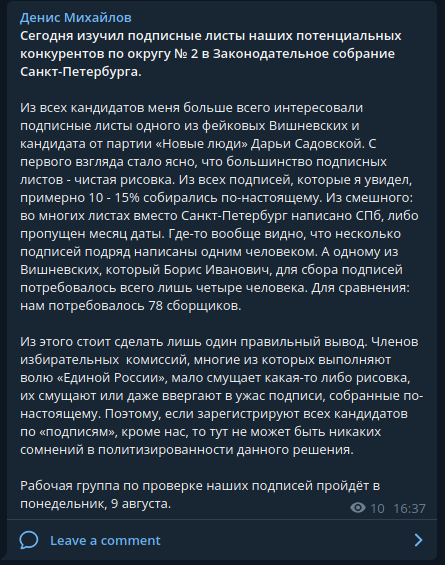 Денис Михайлов <a href="/demikhailov/">Denis Mikhailov</a> о подписях в центральном округе

Новые Люди, например, для вида собирали подписи, но в реальности это всего 10-15% от всех подписей

Остальные были нагло нарисованы

Если не допустят <a href="/matsapulina/">Рина Мацапулина</a> - это будет чисто политическим решением