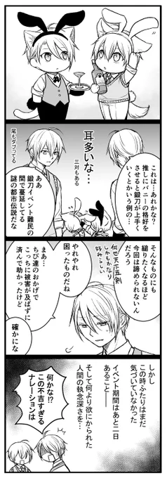 #もうすぐ鍛刀キャンペーンなので皆が今までやった願掛け教えて 
鬼丸さんの初回時、頑張って祈願漫画を描いたけど来てくれなかった悲しみ…。(再掲)
二回目も来てくれなかったので祈願は意味ないかな…むしろ気楽に回した小竜くんや白山くんがするっときてくれたので無欲の勝利説を推したいですね! 