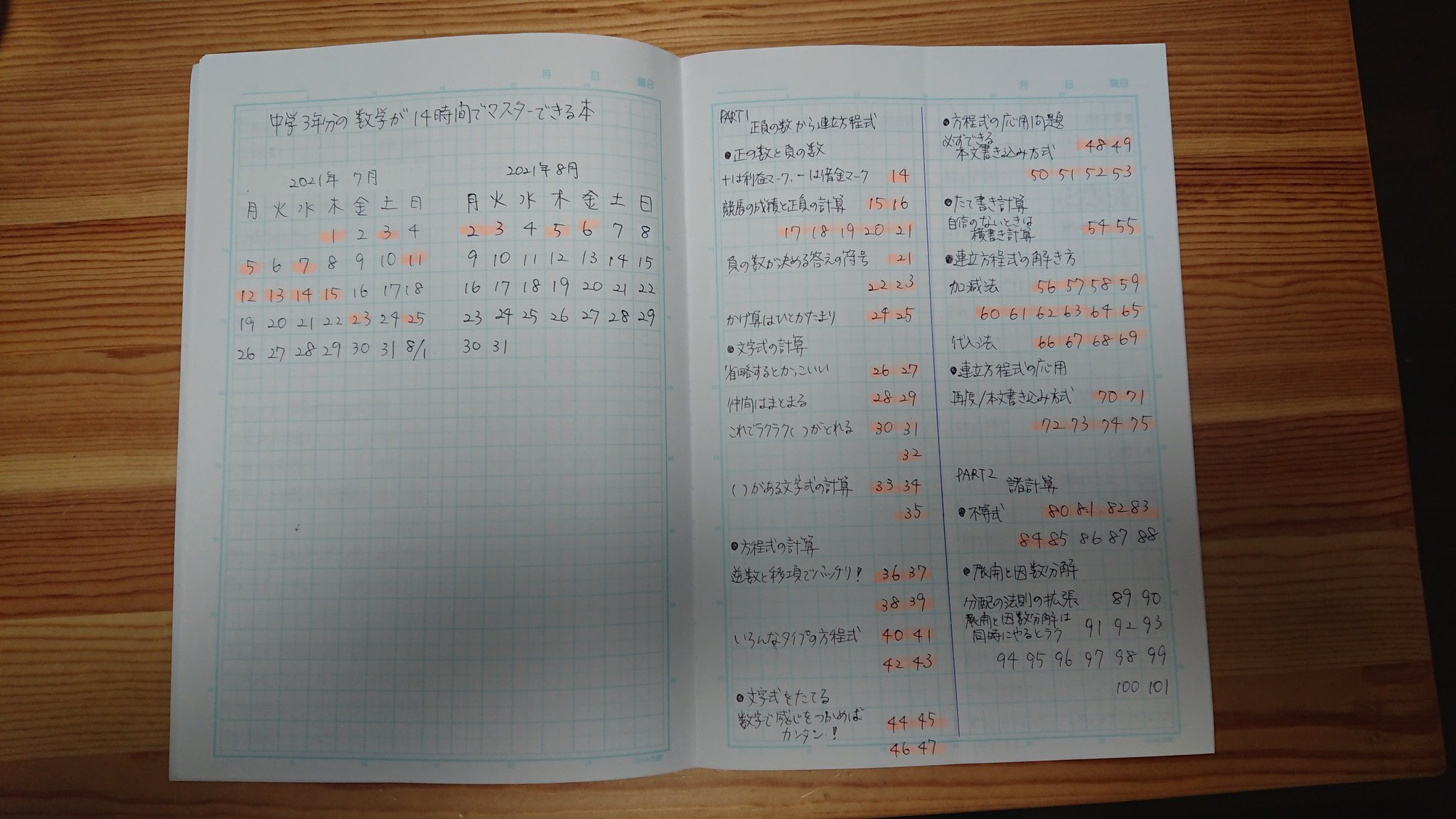 玻璃 中学３年分の数学が14時間でマスターできる本 展開と因数分解 P 94 P 95 ラーニングログ この因数分解のやり方は完全に忘れてた T Co 4kua6cpwet Twitter