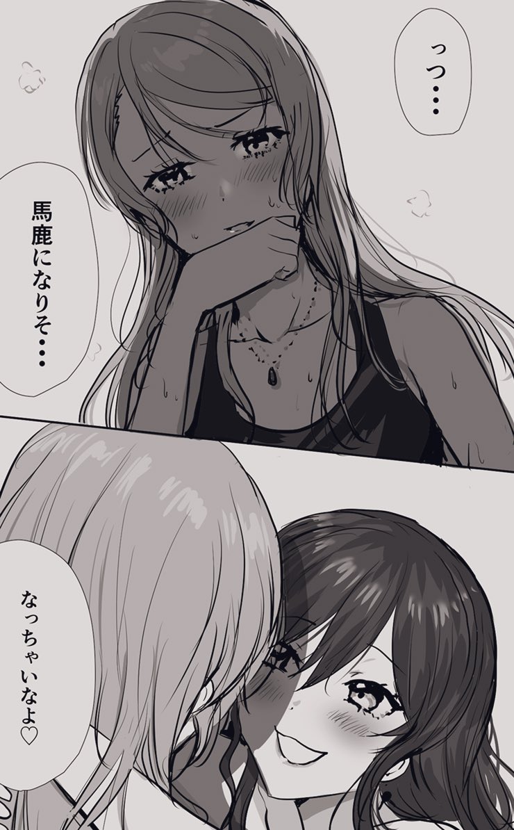 バカになっちゃうさよリサ 
