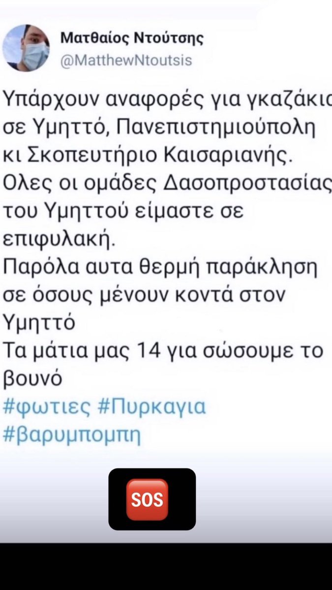 mariamartsouka0's tweet photo. #Πυρκαγια #βαρυμπομπη #φωτιες !!! https://t.co/MtefFGNWB5