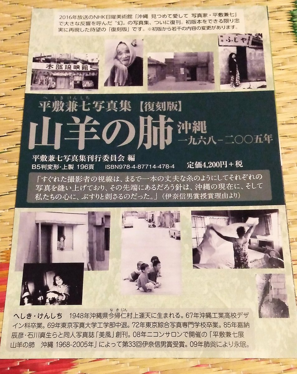Uzivatel みるく Na Twitteru 1945 鉄原 イ ヒョン著 梁玉順訳 影書房を読み 始めたら本からチラシが 平敷兼七写真集 山羊の肺 沖縄1968 05年 初めて知った写真家さん ひきこまれて観ていたら 目取真俊さんの作品が読みたくなって そうしたらビックリ