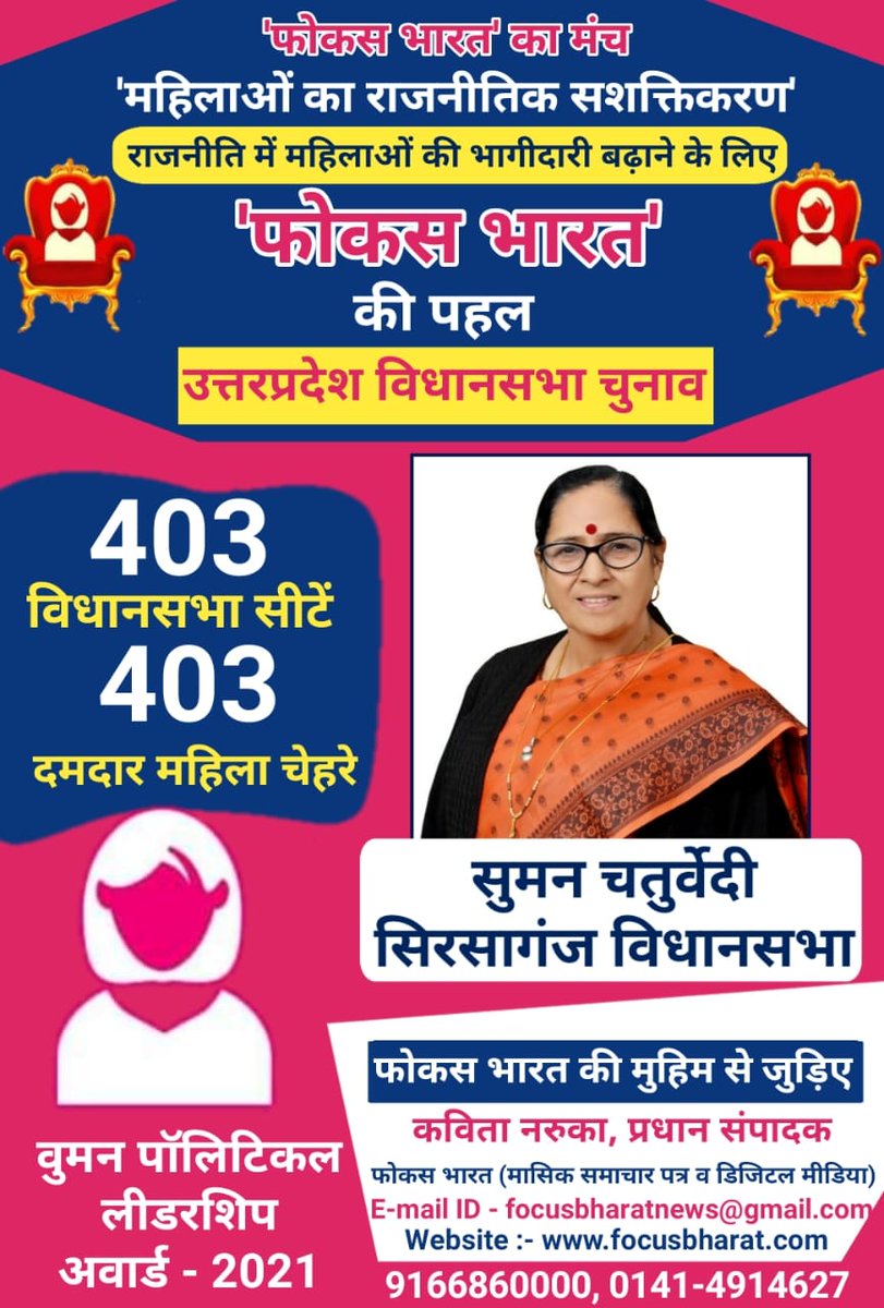 focus_bharat's tweet photo. उत्तर प्रदेश की फिरोजाबाद  जिले की सिरसागंज  विधानसभा से दमदार महिला सुमन चतुर्वेदी जी   #WomenPoliticalLeadershipAward #WomanPublicRepresentative  #FocusBharat
#WomenEmpowermentInPolitics #UPElection2022 https://t.co/TvEJwKE1gp