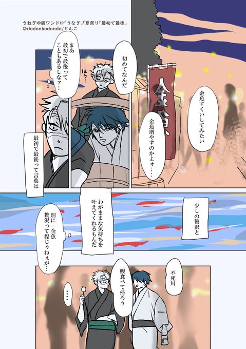 #さねぎゆ版ワンドロワンライ
お題「夏祭り」「鰻」「最初で最後」
口元の忘れ物を取ってくれるさねさん…
何万煎じですが😅描かせてもらい感無量です…🙏
本日の開催ありがとうございます🙇 