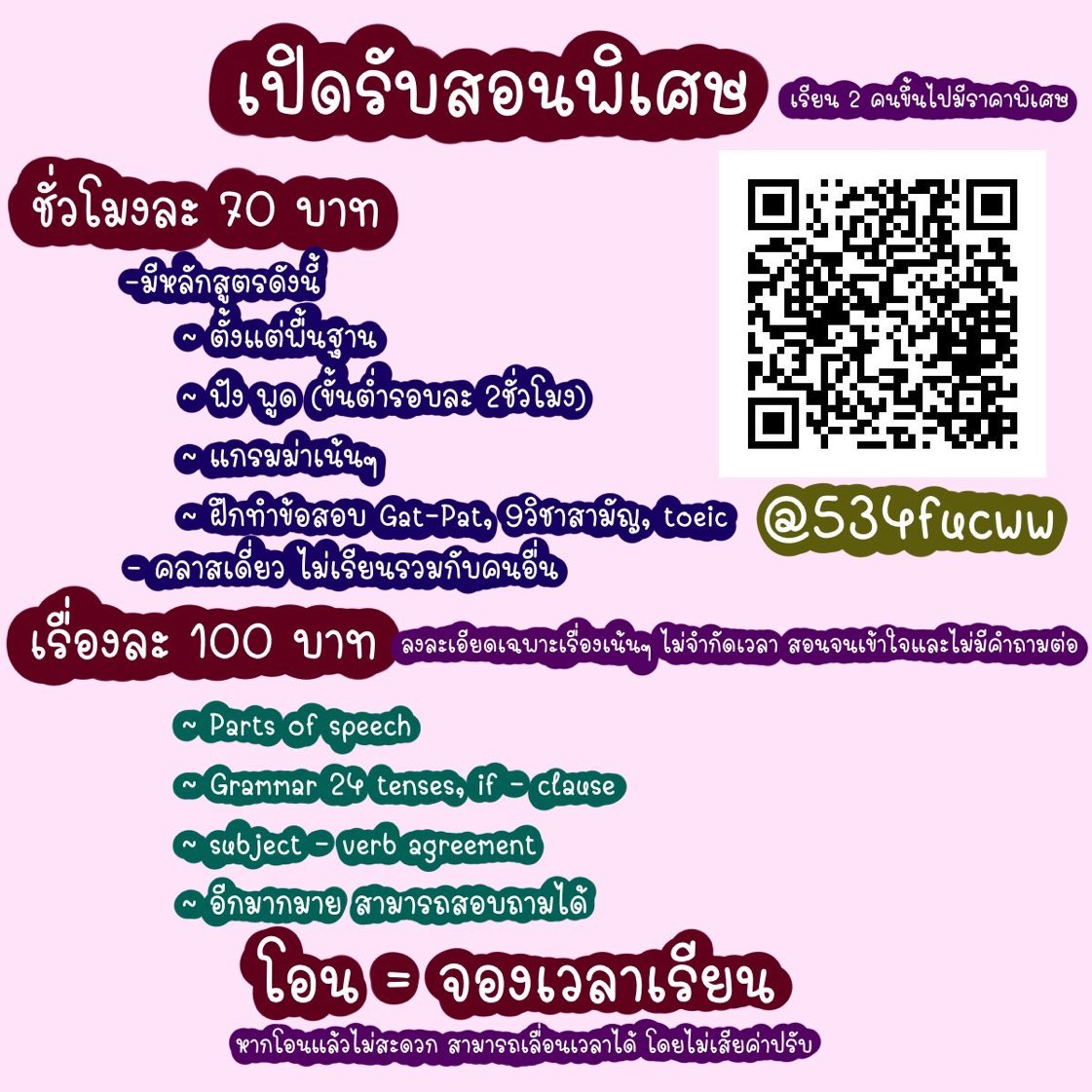 เรียนภาษาอังกฤษชั่วโมงละ 70บาท (@itssayui) / Twitter เรียนภาษาอังกฤษชั่วโมงละ 70บาท (@Itssayui) / Twitter