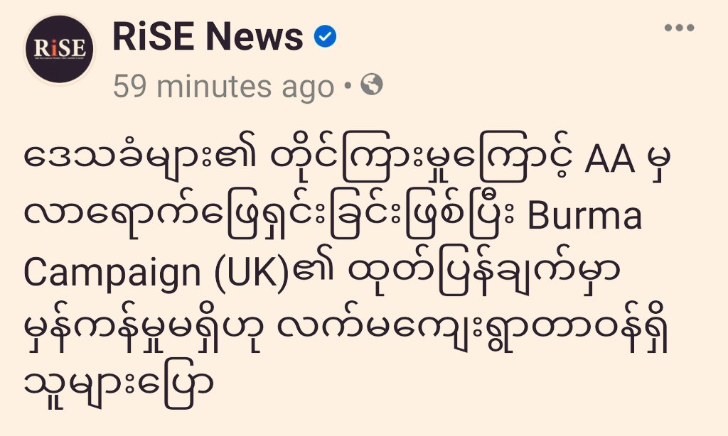 Arakan_Today's tweet photo. The @burmacampaignuk  statement is completely different from the real situation, says village elders and locals

https://t.co/OlkLhgPRUQ

@bbcburmese @Voaburmese @dvbburmese @RFABurmese @irrawaddymedia @Myanmar_Now_Eng @kyawhsanhlaing1 @ochamyanmar @FrontierMM https://t.co/rTpyjsxHoe