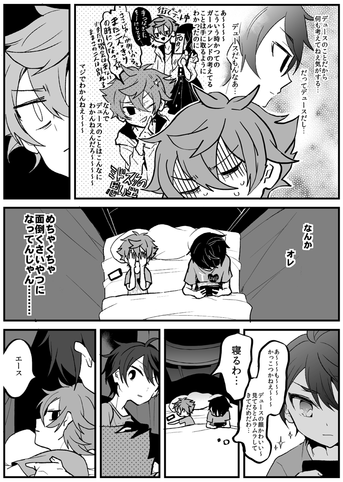 つきあってるエスデュ 