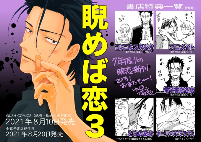 8月10日発売「睨めば恋」3巻の特典情報です。
https://t.co/hjXbml7E2b 
電子配信はRenta!さんが書籍と同時配信、その他の全電子書店さんが8月20日です。よろしくお願いします!
#睨めば恋 