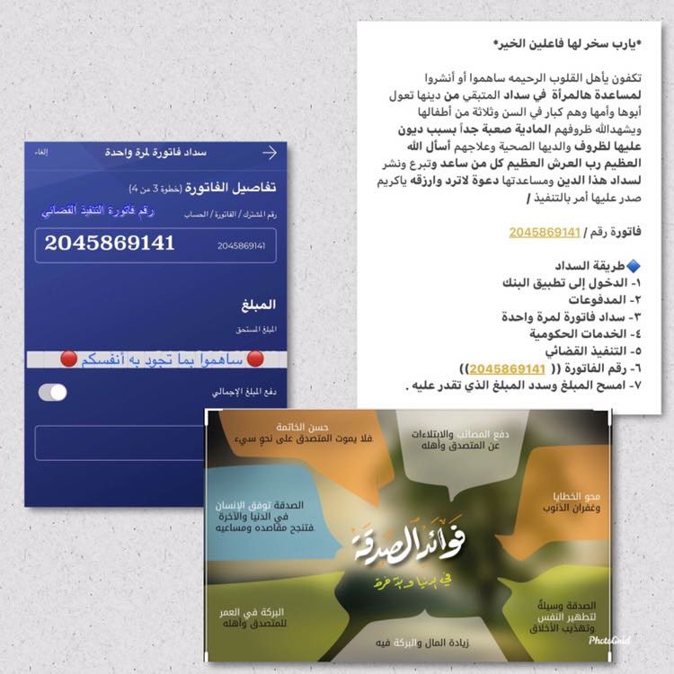 #يوم_الجمعه

تقرب إلى الله 
بتطهير قلبك وتطهير مالك في هذا اليوم💚

وأخرج يسيراً من مالك، فالله يحب المحسنين.

♦️المتبقي قليل بإذن الله نبشر هالمرإه المسكينه اليوم 🙏🏻

🔸فاتورة رسمية تنفيذ قضائي / 

      2045869141