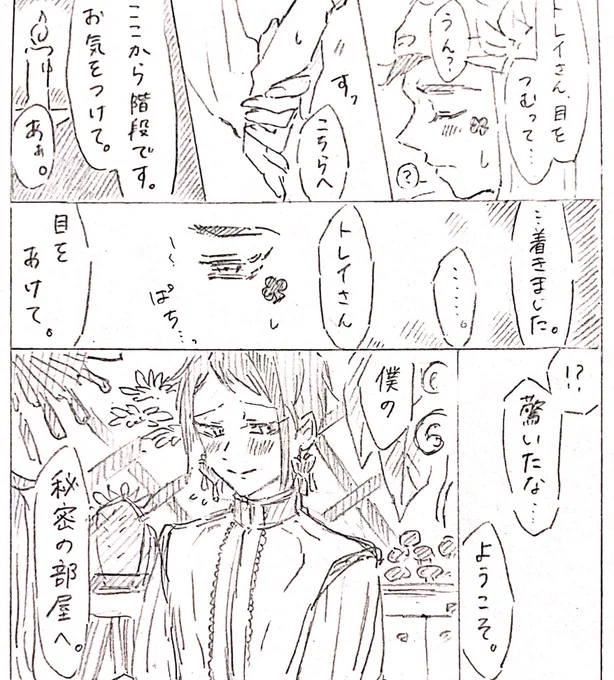 言わせたい人達 賊族トレジェイ 
