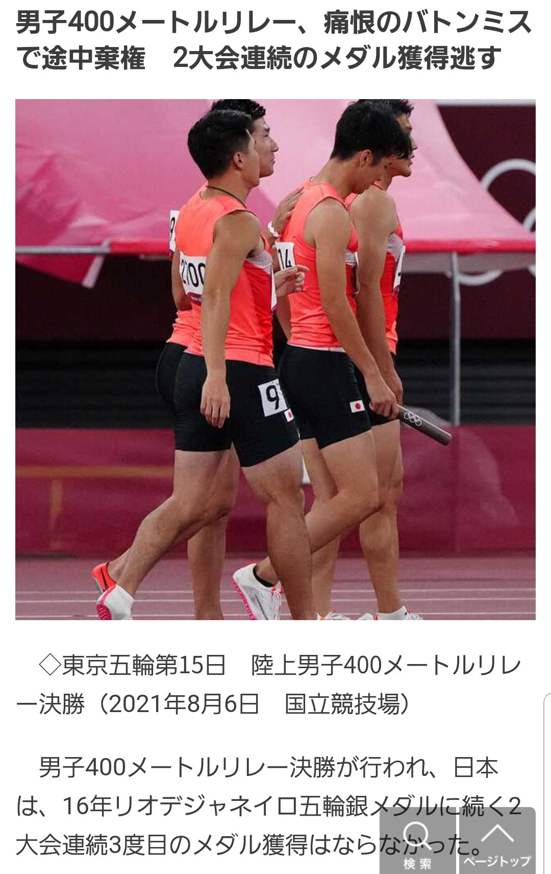 木下和英 4 100m 攻めた末のバトンミス 悔しい思いが伝わってきた 特にリレー に賭けた桐生祥秀さんは 応援者への感謝 予選で僕がもっと速く走れば多田選手や山縣選手の負担が減ったはず とミスへの気遣いを涙ながらに口に 人としても素晴らしい 木下和英 4 100m 攻めた末のバトンミス 悔しい思いが伝わってきた 特にリレー に賭けた桐生祥秀さんは 応援者への感謝 予選で僕がもっと速く走れば多田選手や山縣選手の負担が減ったはず とミスへの気遣いを涙ながらに口に 人としても素晴らしい