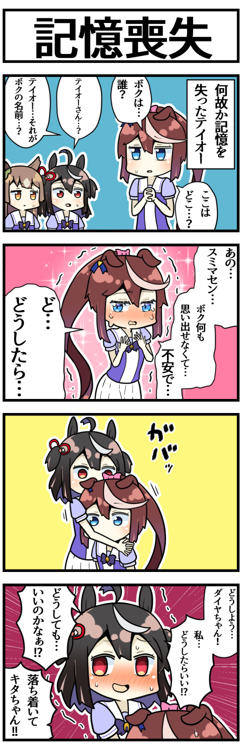 ウマ娘 記憶喪失になったテイオーと昂ぶるキタちゃん マンガ ウマ娘うまぴょいまとめ