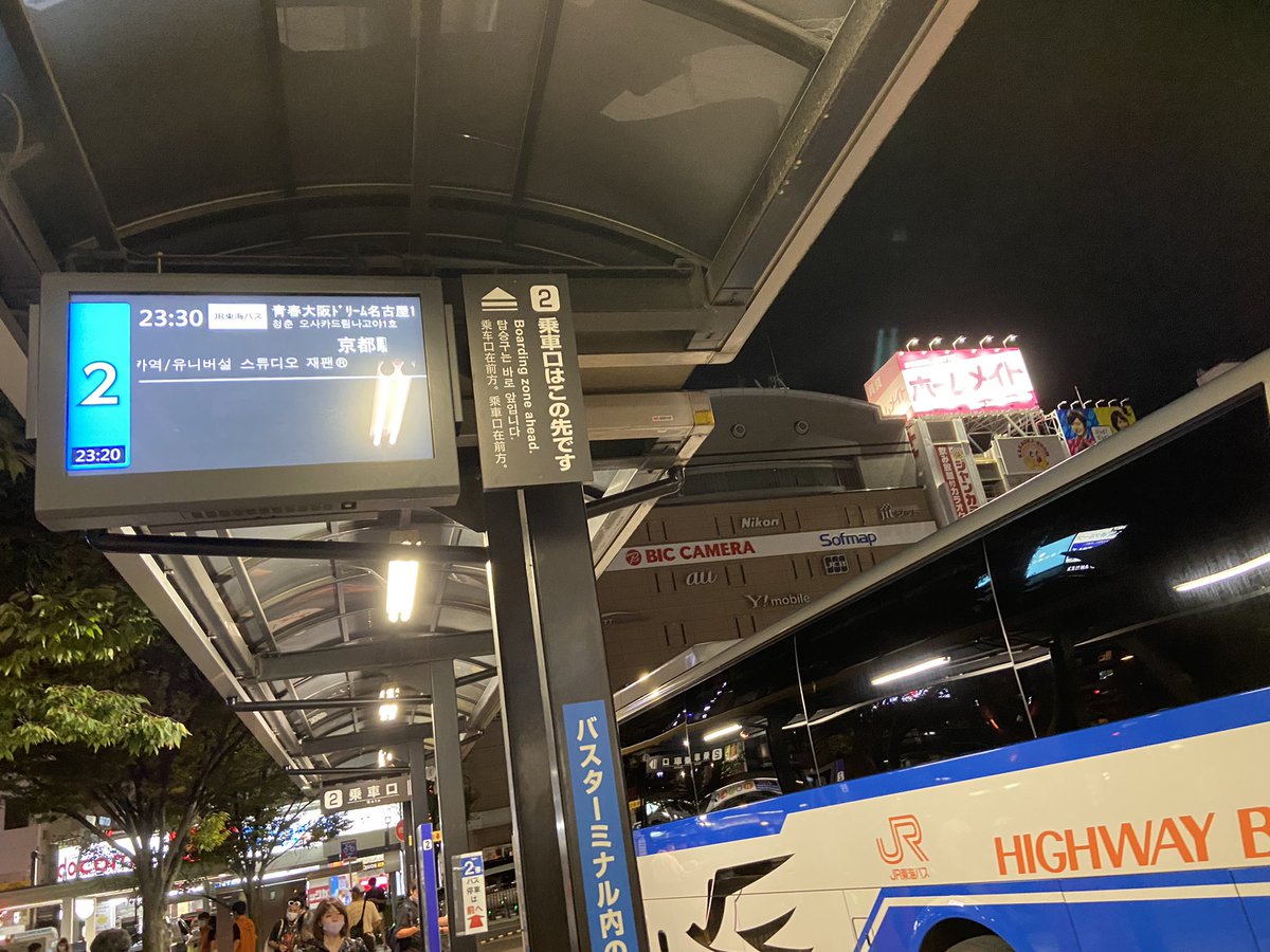 スキマ特急 スキマ特急の乗車録 Jr東海バス 青春大阪ドリーム名古屋1号 ユニバーサルスタジオジャパン行き 名古屋駅 大阪駅 23 30発 三菱ふそうエアロクイーン 備考 なし スキマ特急 スキマ特急の乗車録 Jr東海バス 青春大阪ドリーム名古屋1号 ユニバーサルスタジオジャパン行き 名古屋駅 大阪駅 23 30発 三菱ふそうエアロクイーン 備考 なし
